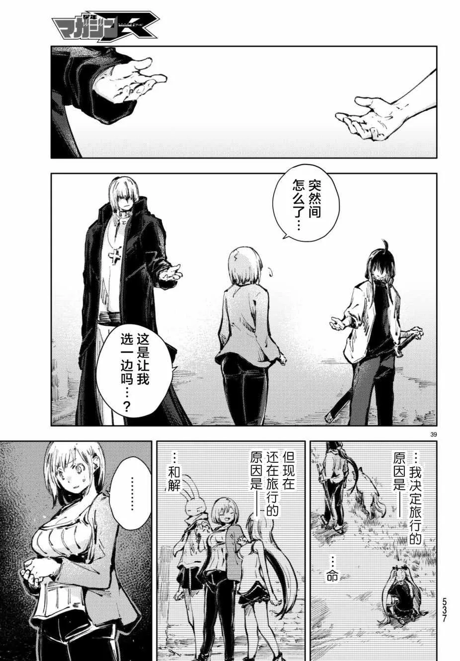 第19话 第39页