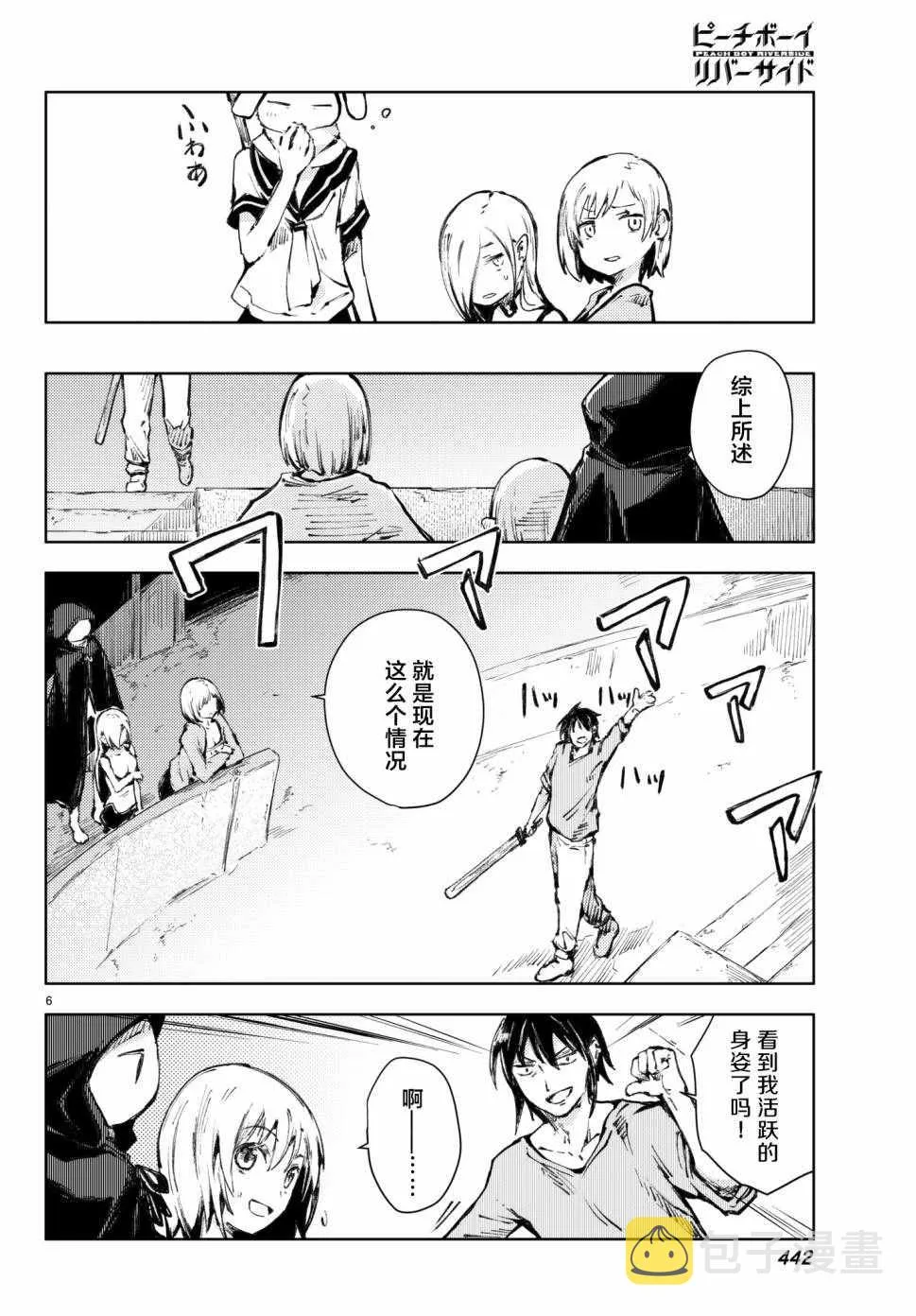 第18话 第6页