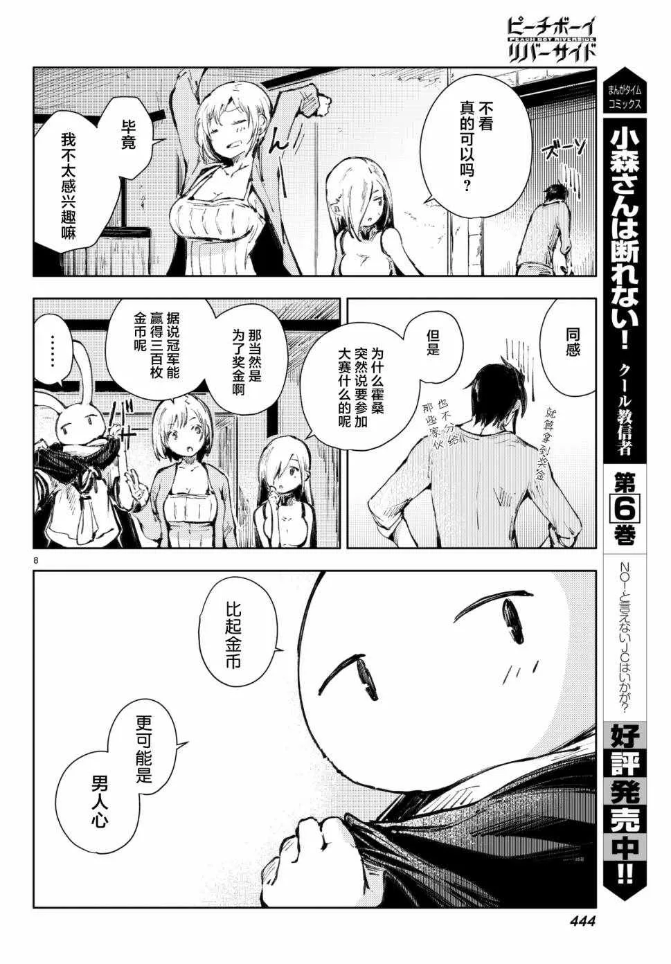 第18话 第8页