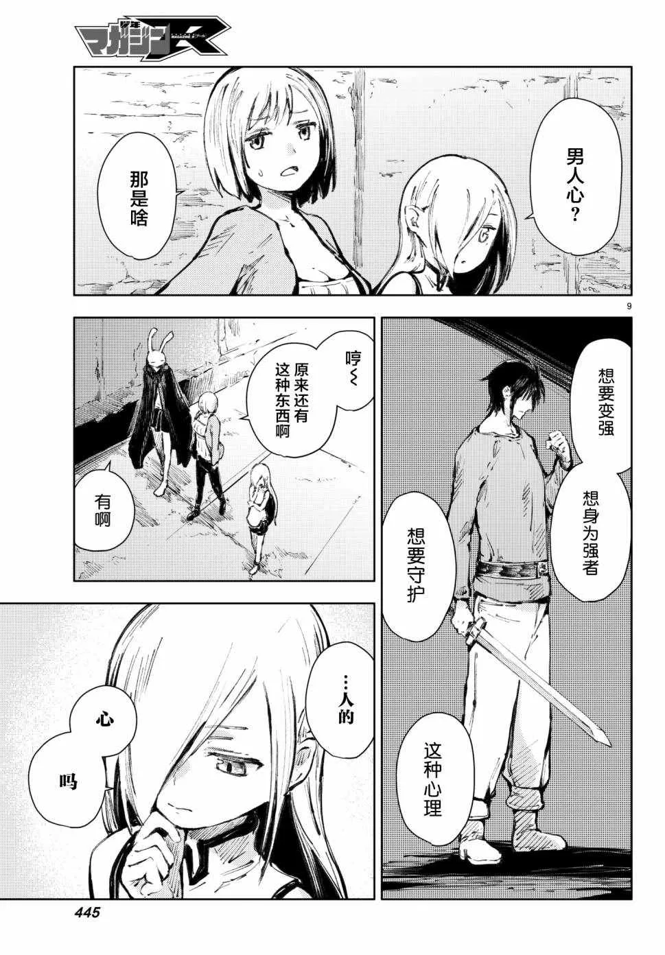 第18话 第9页