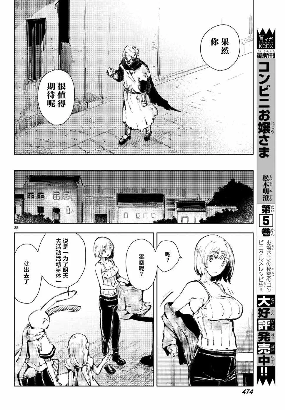 第18话 第38页