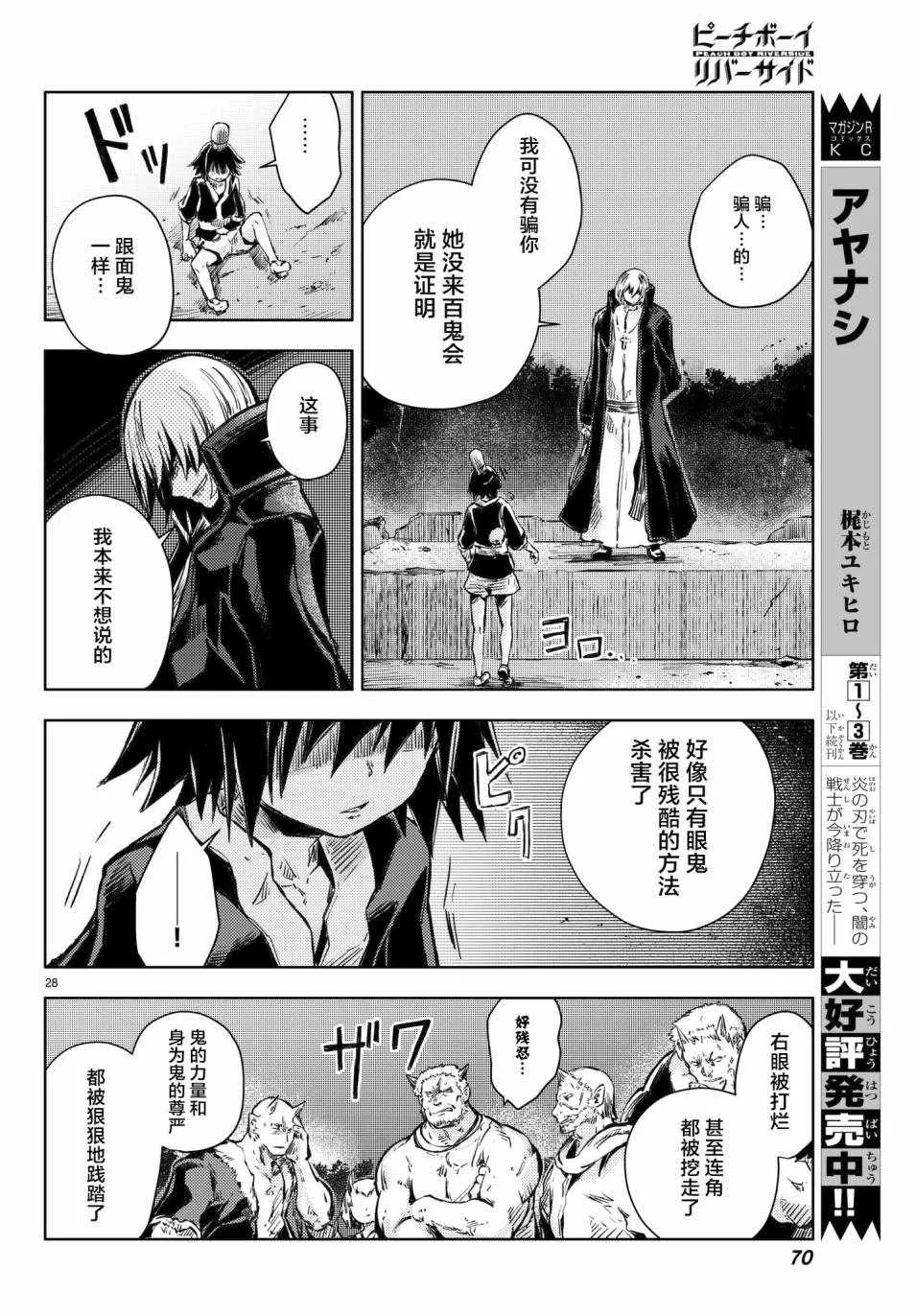 第17话 第28页
