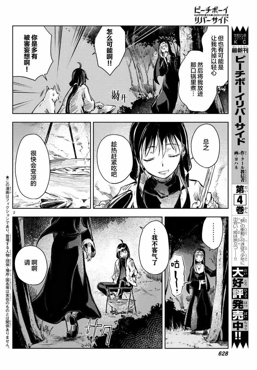 第16话 第2页