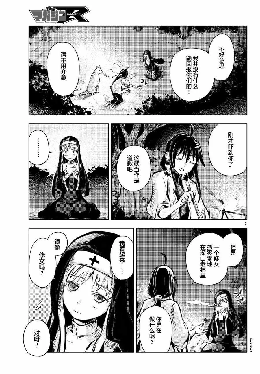 第16话 第3页