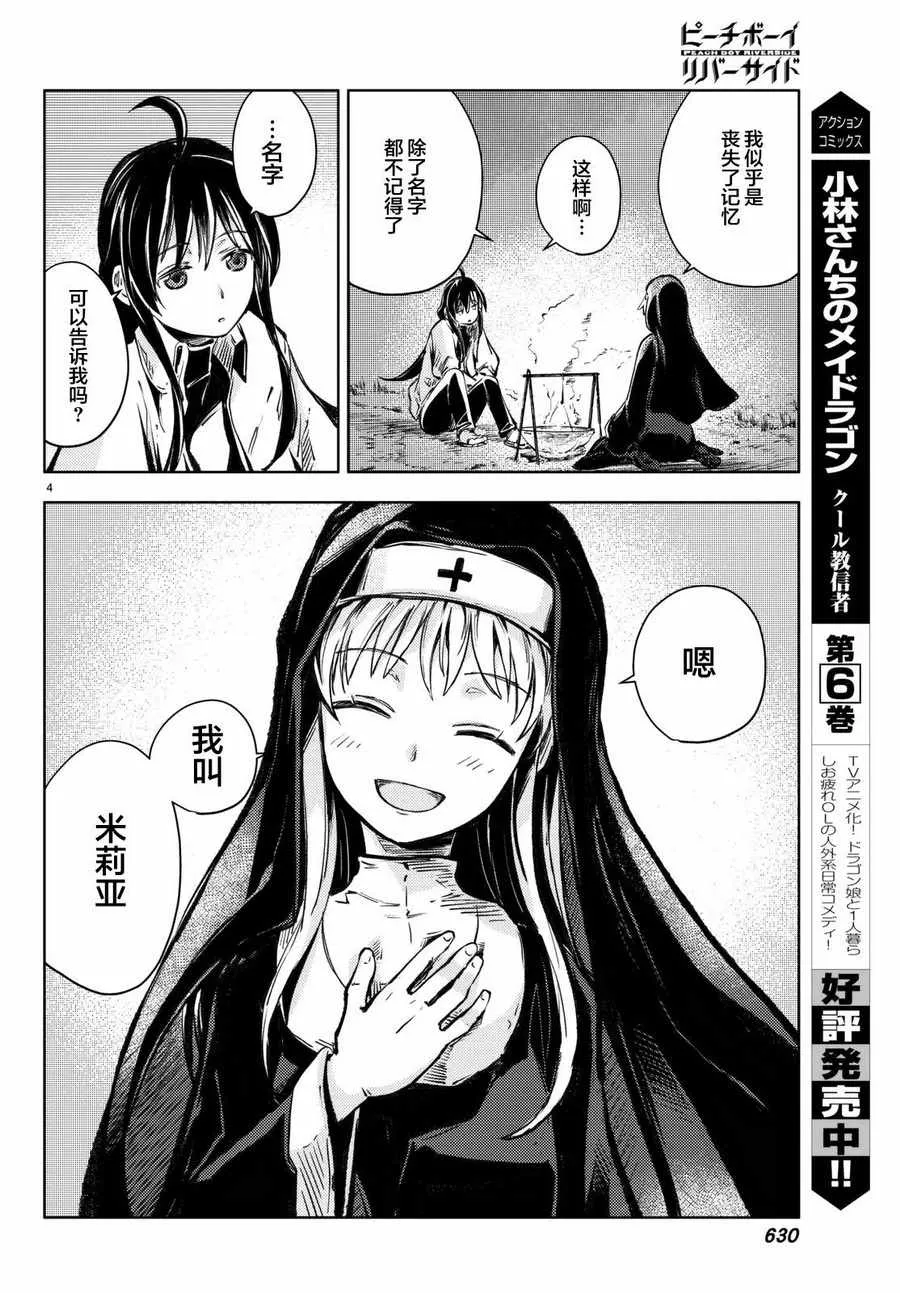 第16话 第4页