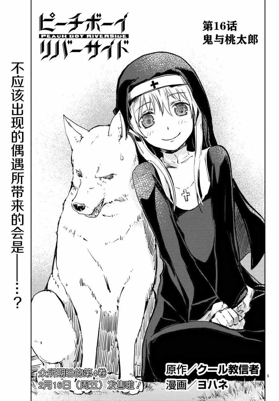 第16话 第5页