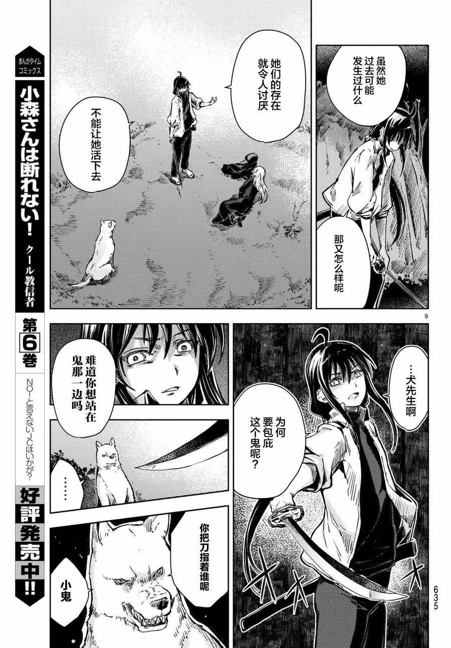 第16话 第9页