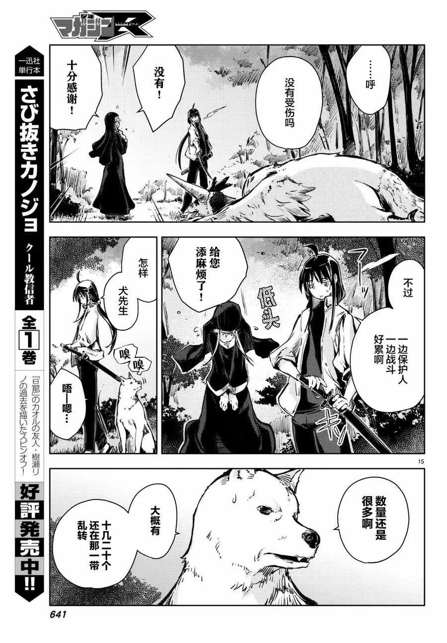 第16话 第15页