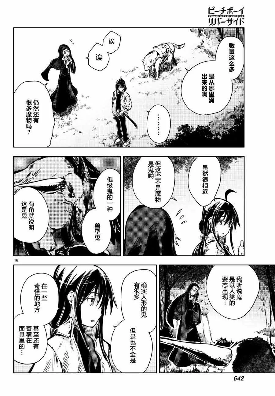 第16话 第16页