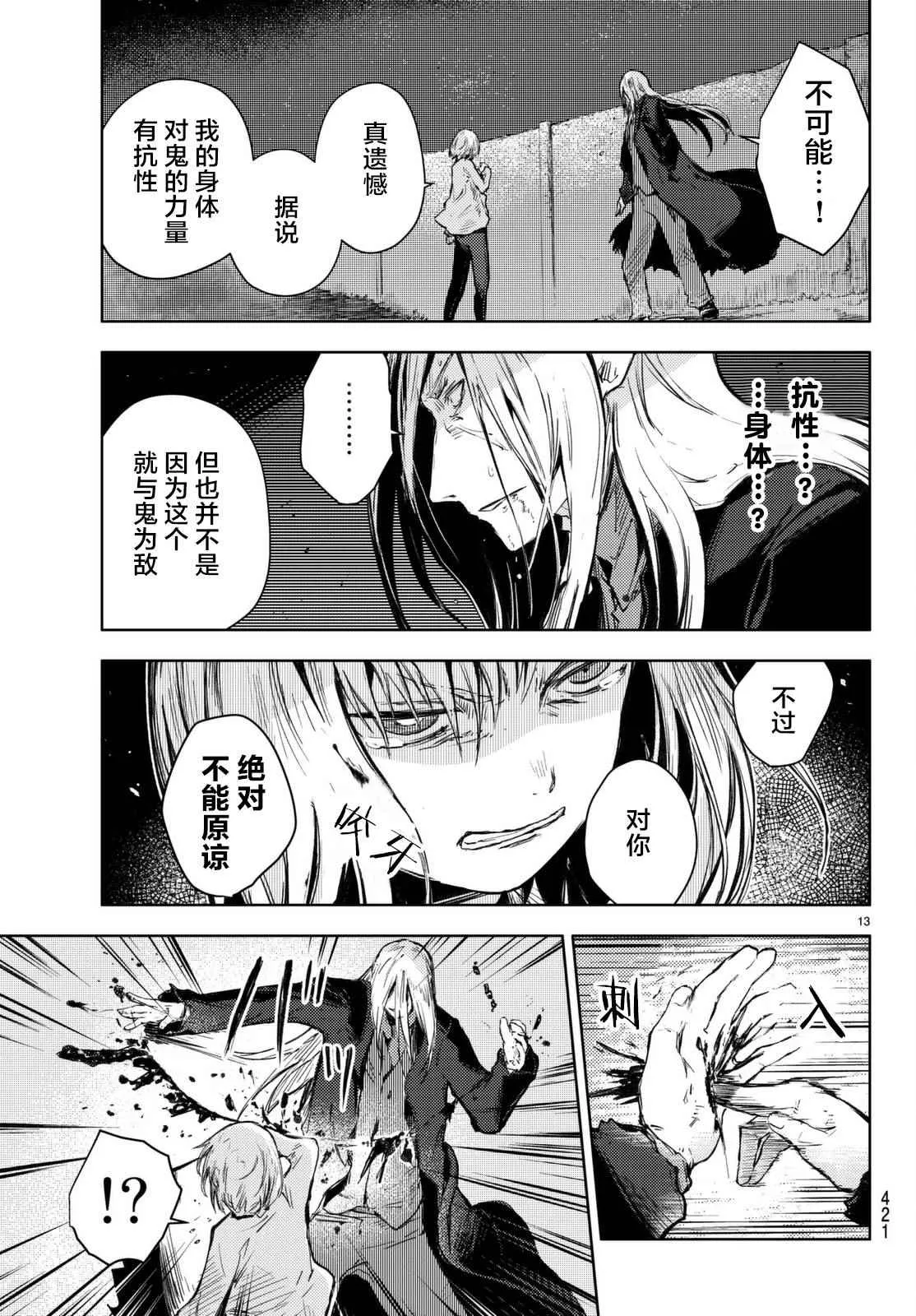 第14话 第13页