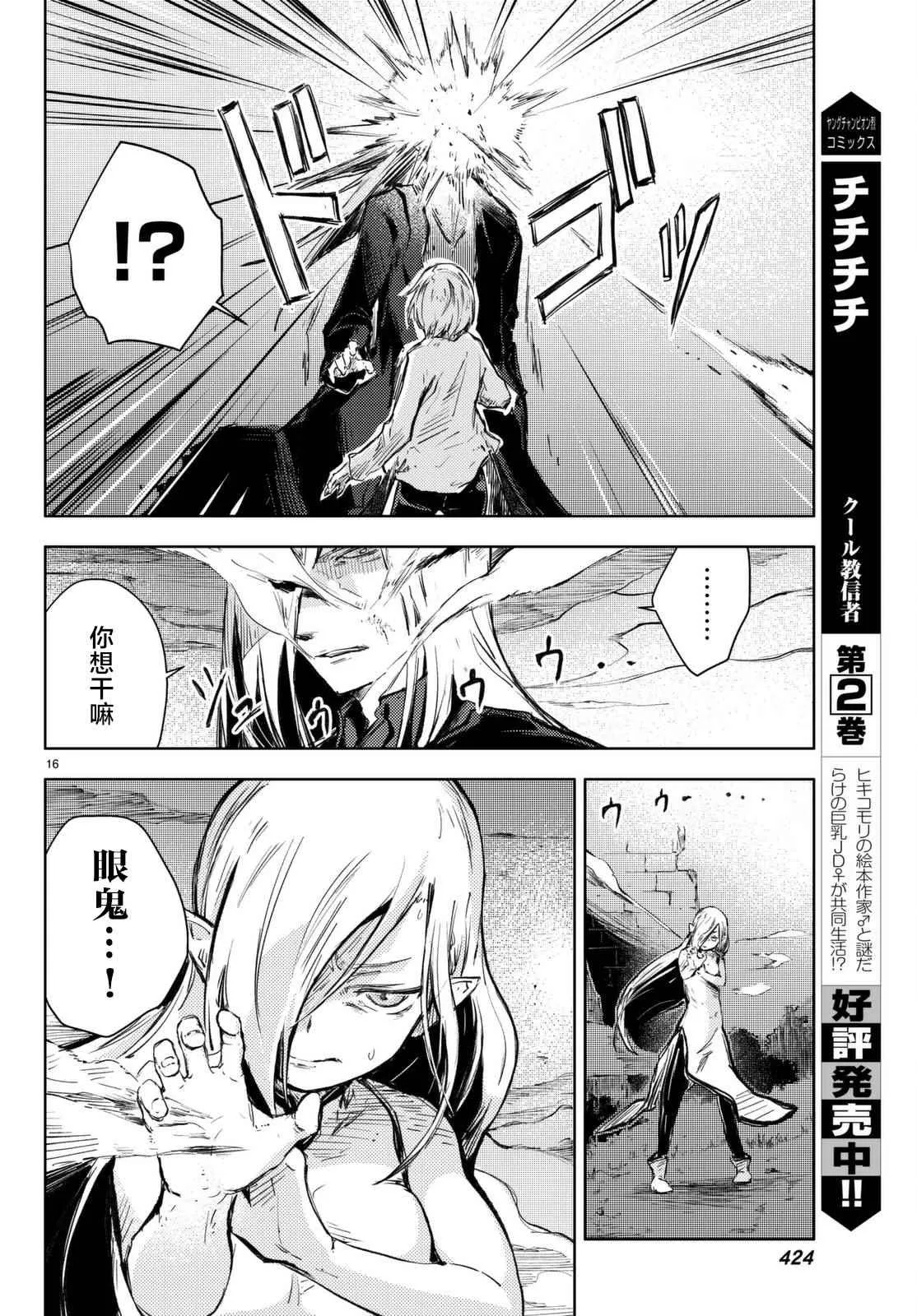 第14话 第16页