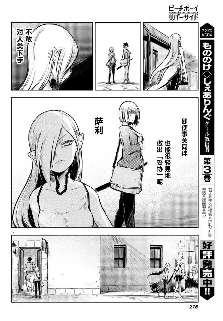 第13话 第12页