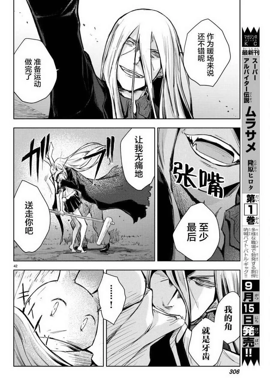 第13话 第42页
