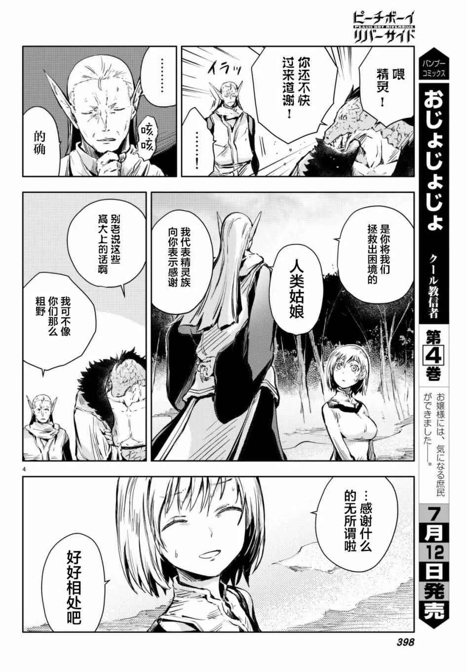 第12话 第4页