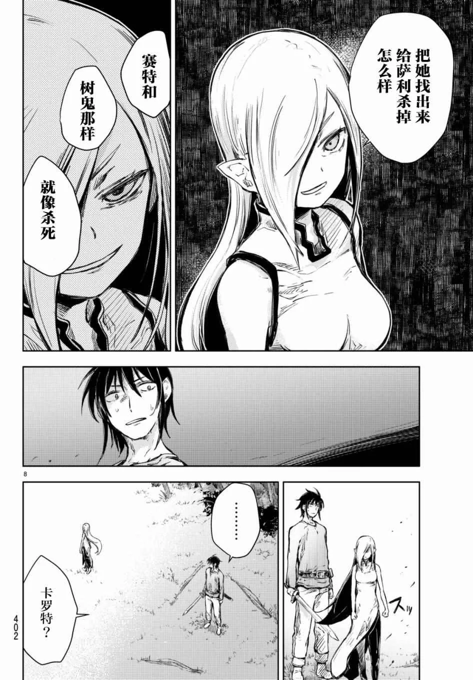 第12话 第8页