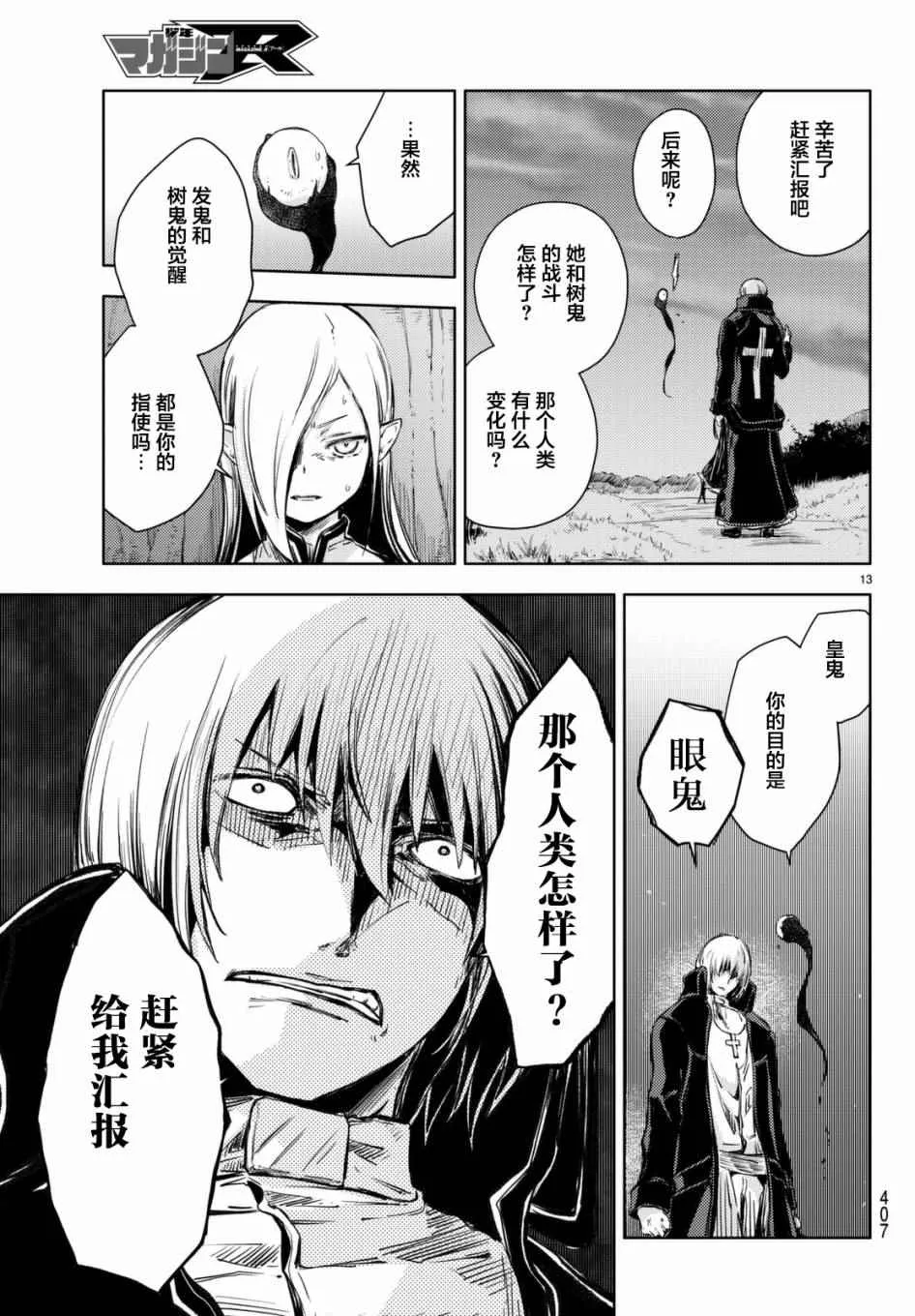 第12话 第13页