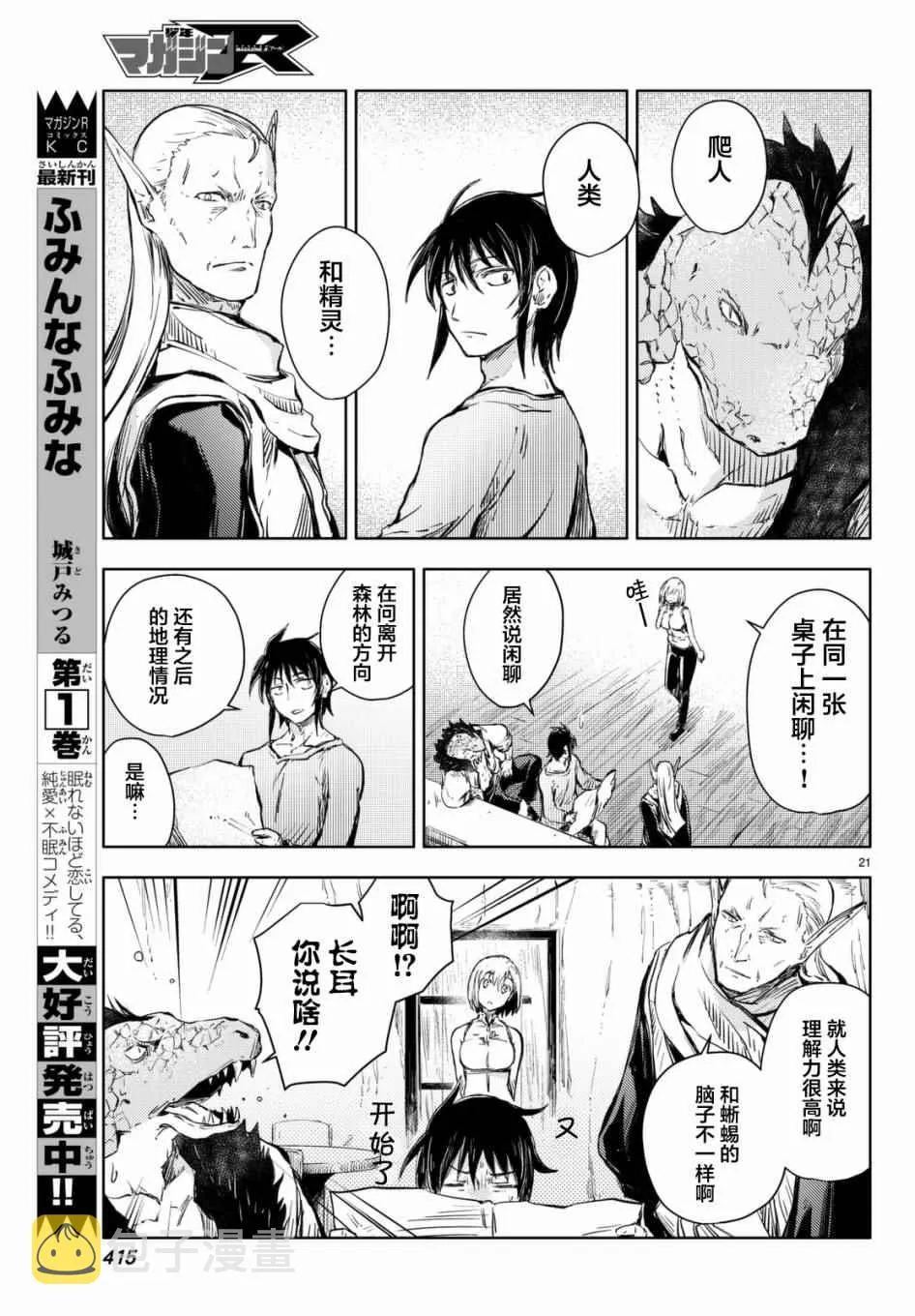 第12话 第21页