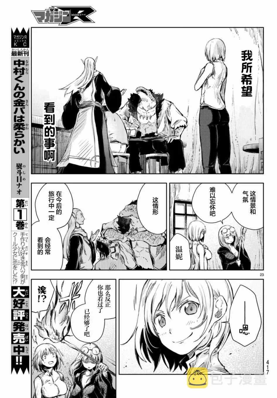 第12话 第23页