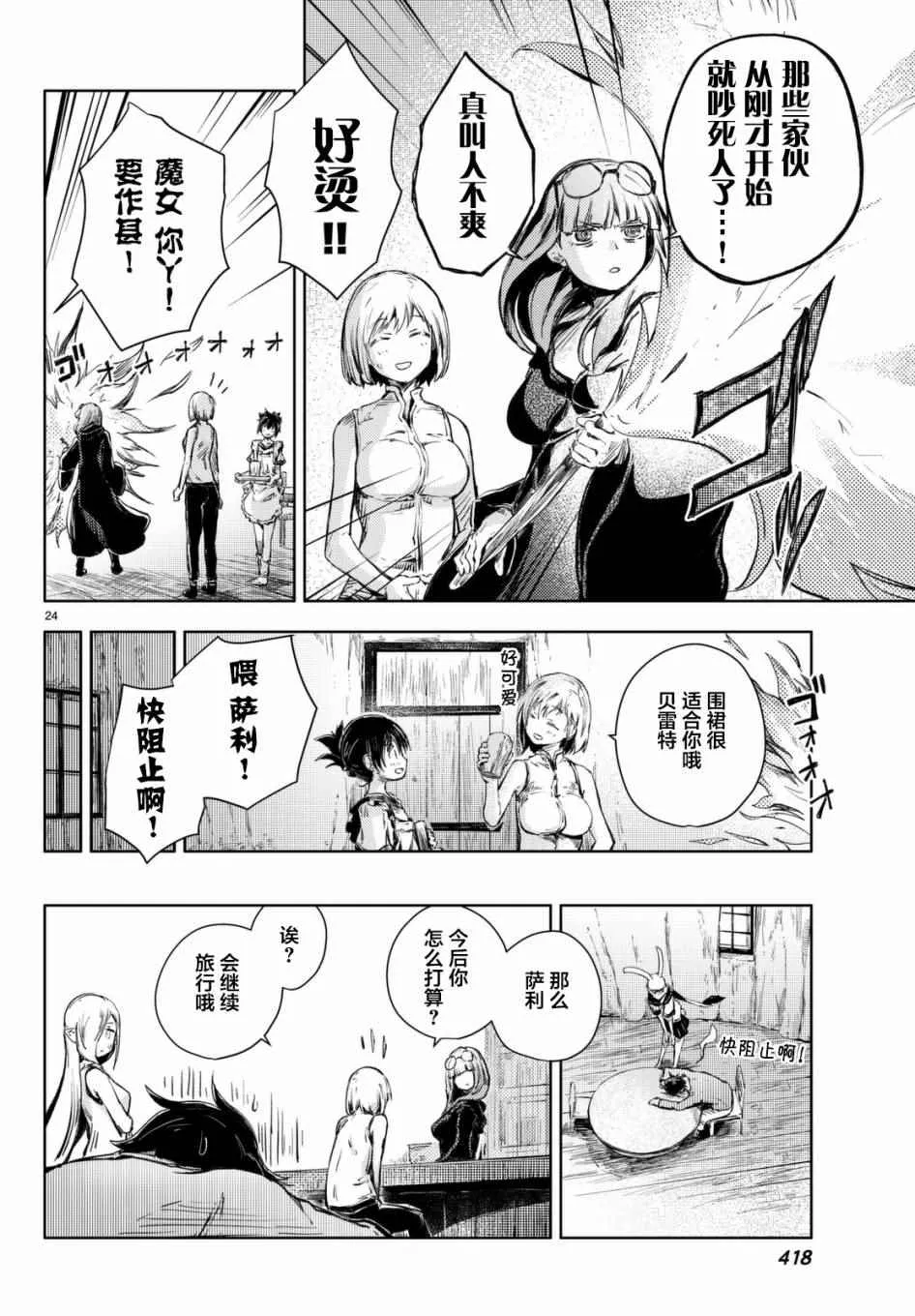 第12话 第24页