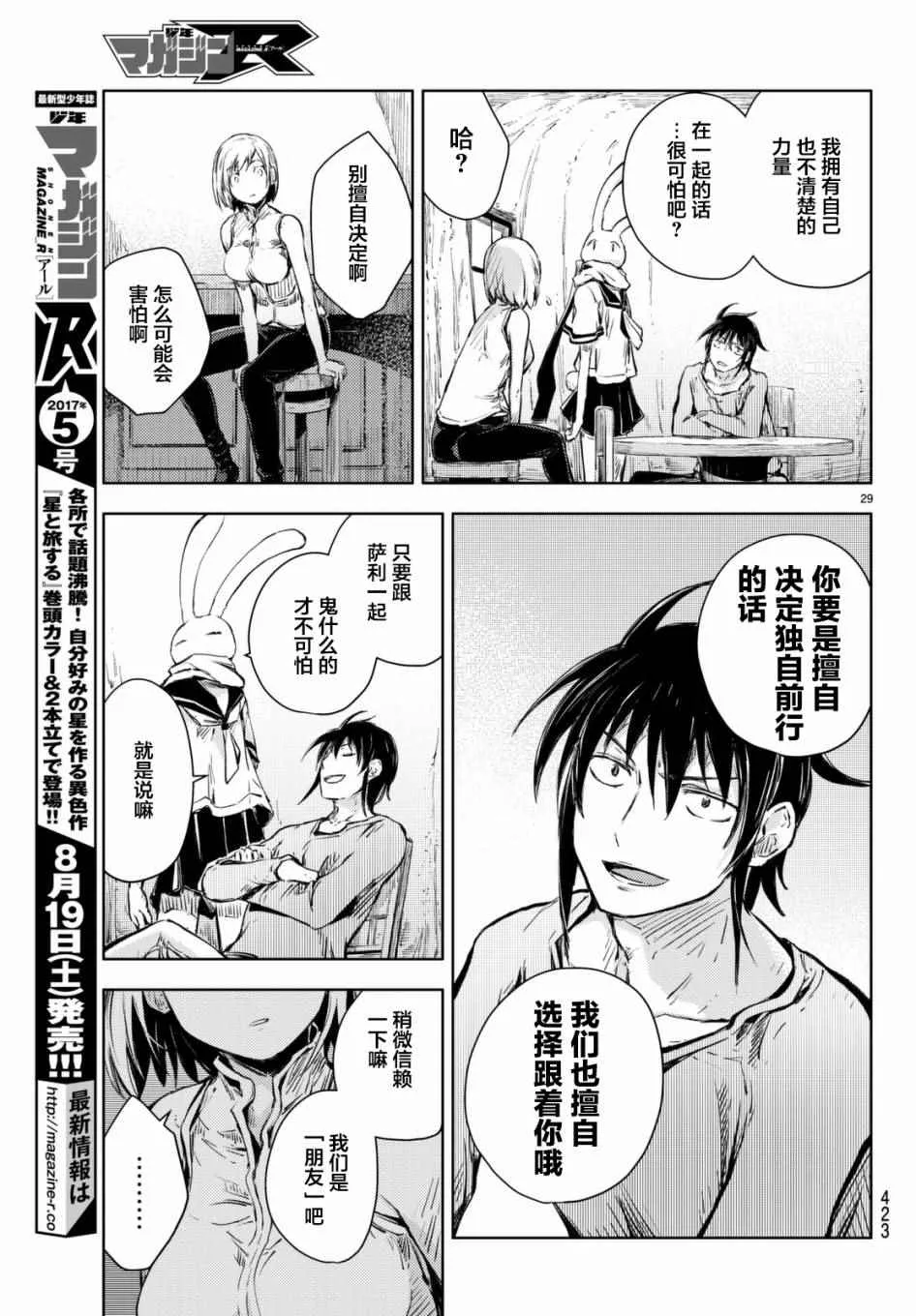 第12话 第29页