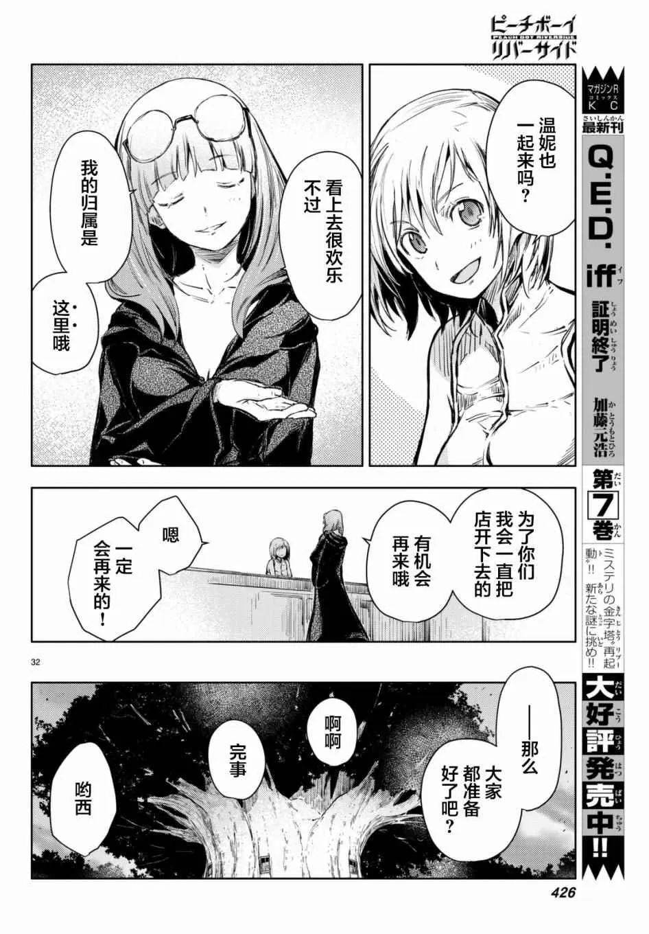 第12话 第32页