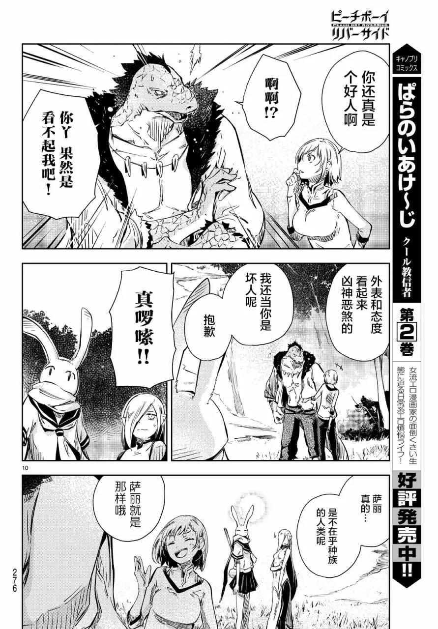 第10话 第10页