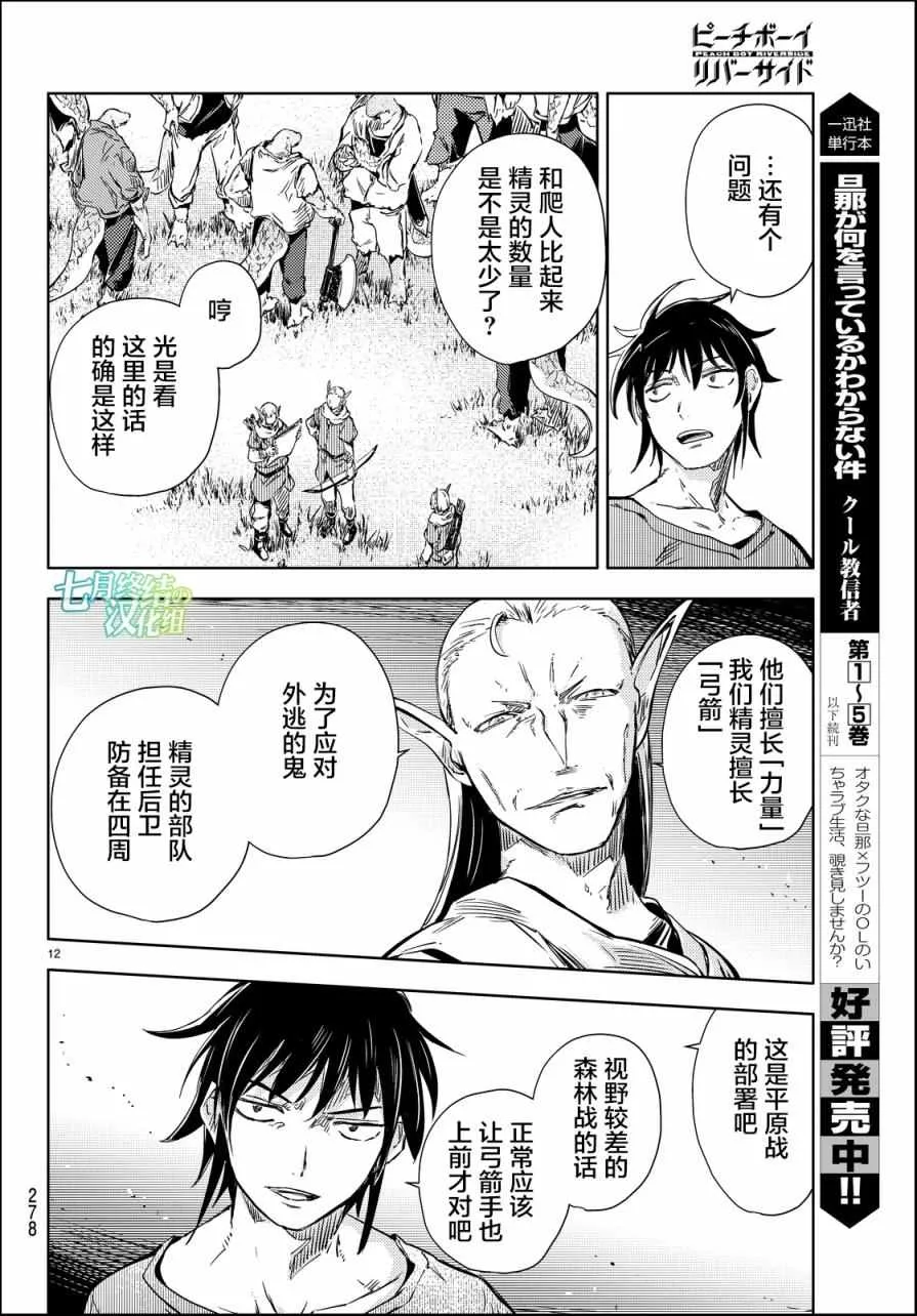 第10话 第12页