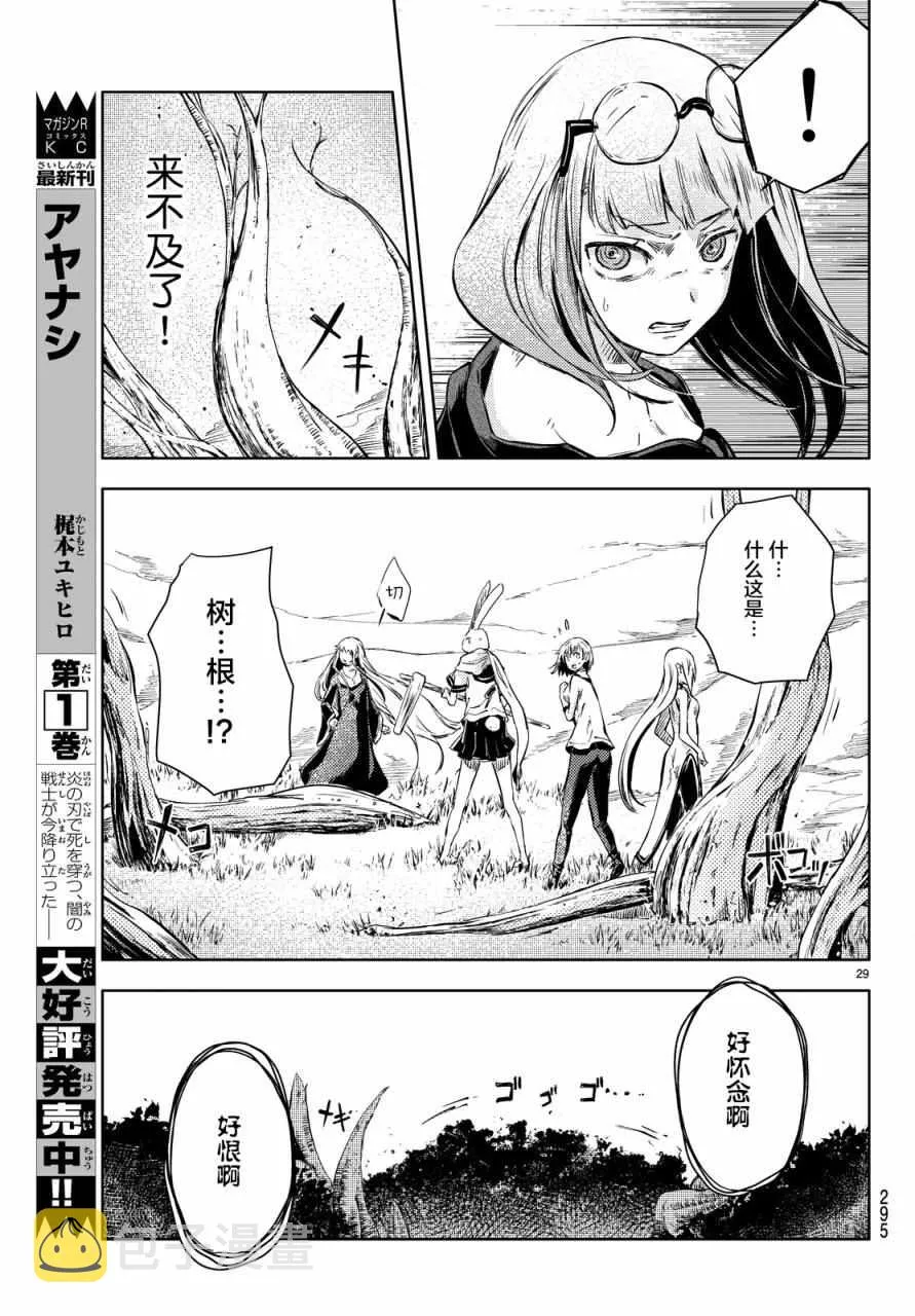 第10话 第29页
