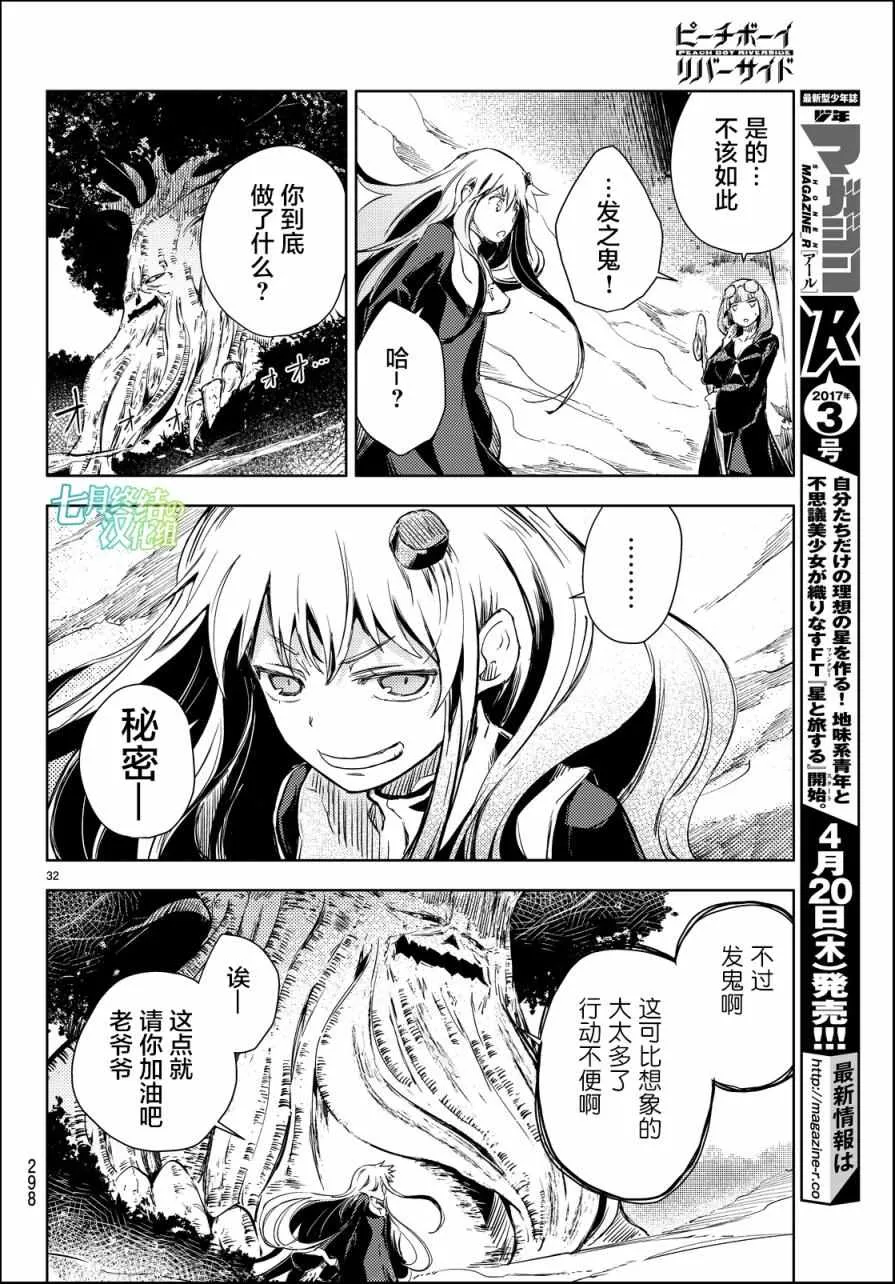 第10话 第32页
