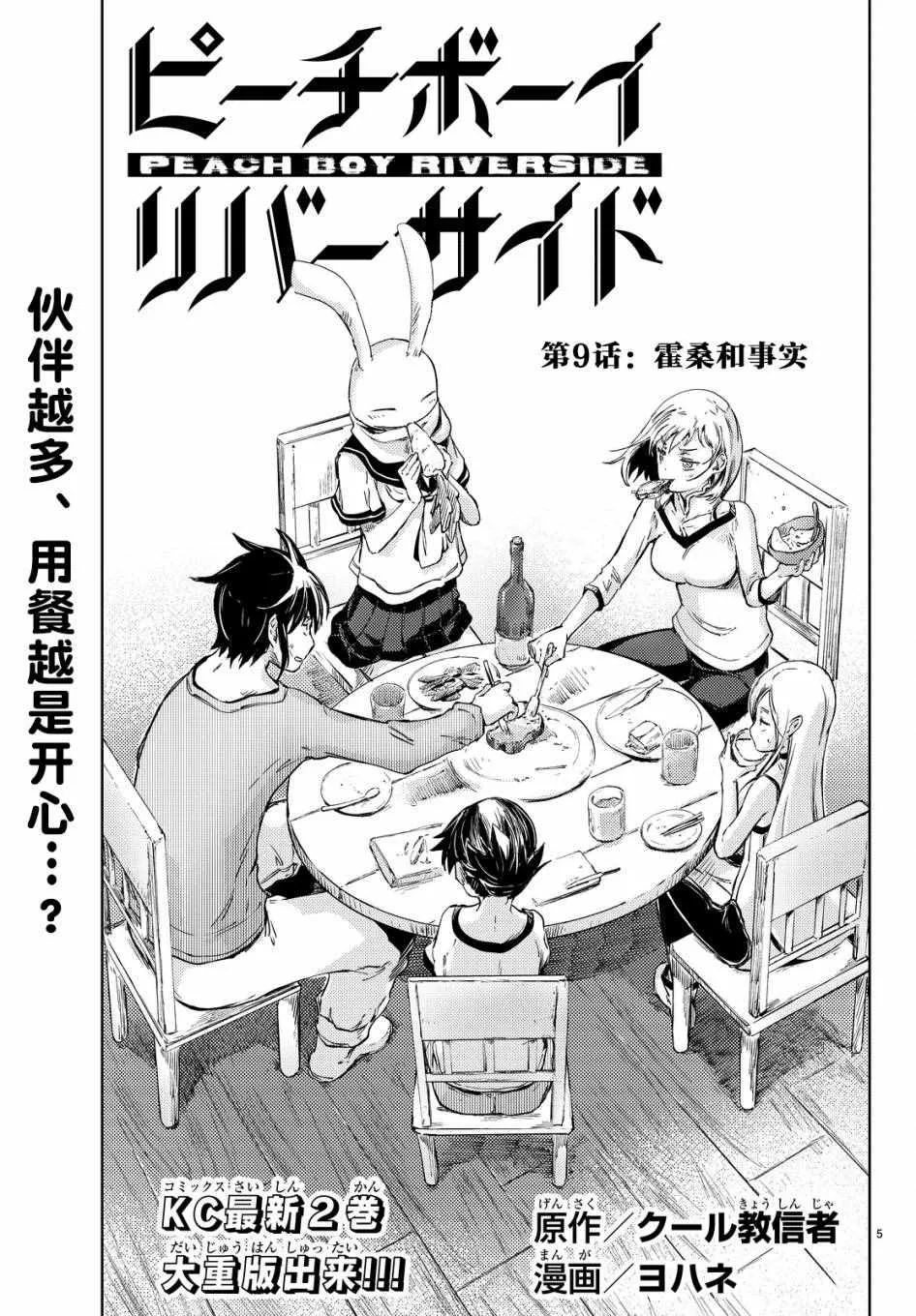 第9话 第5页