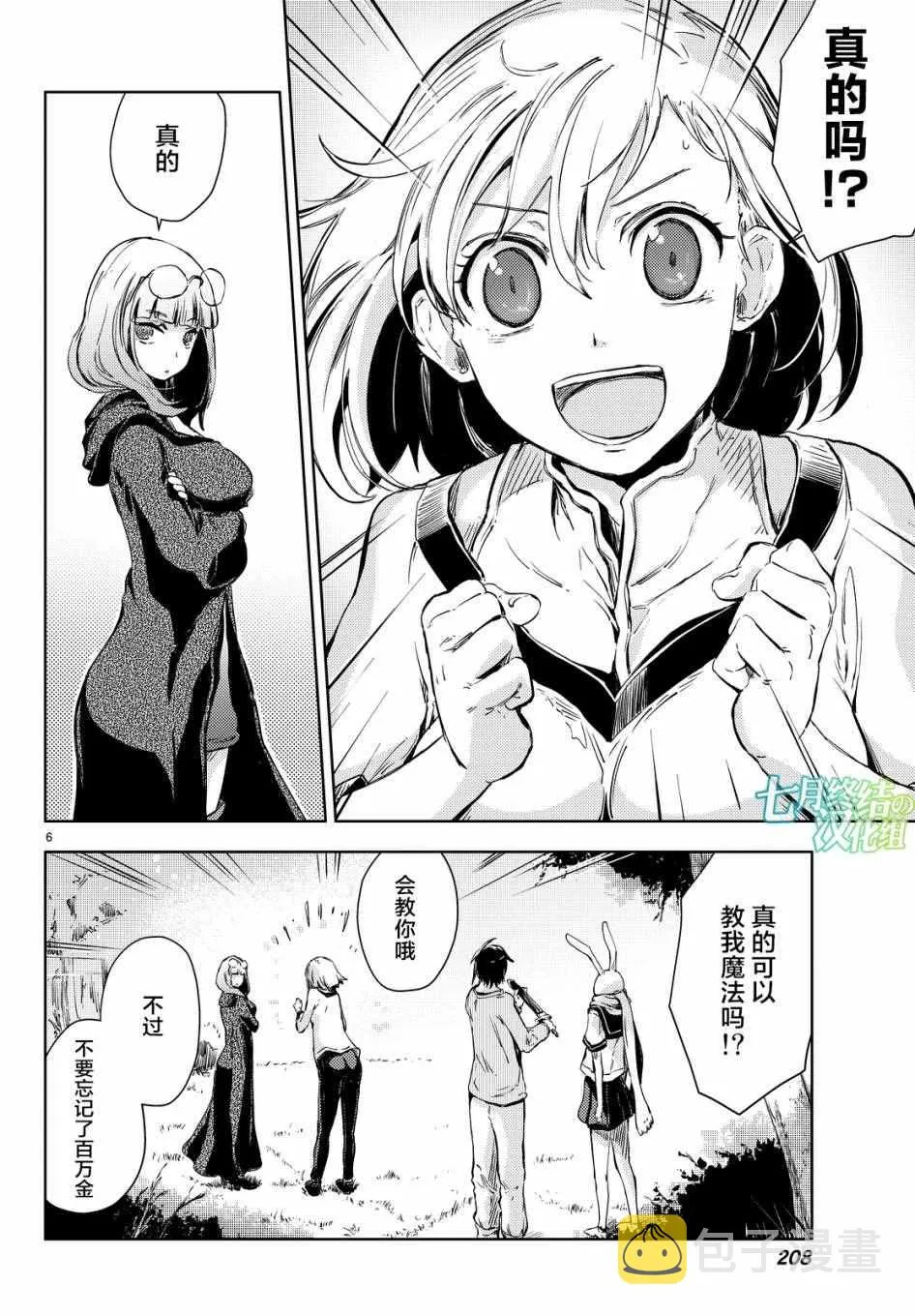 第9话 第6页