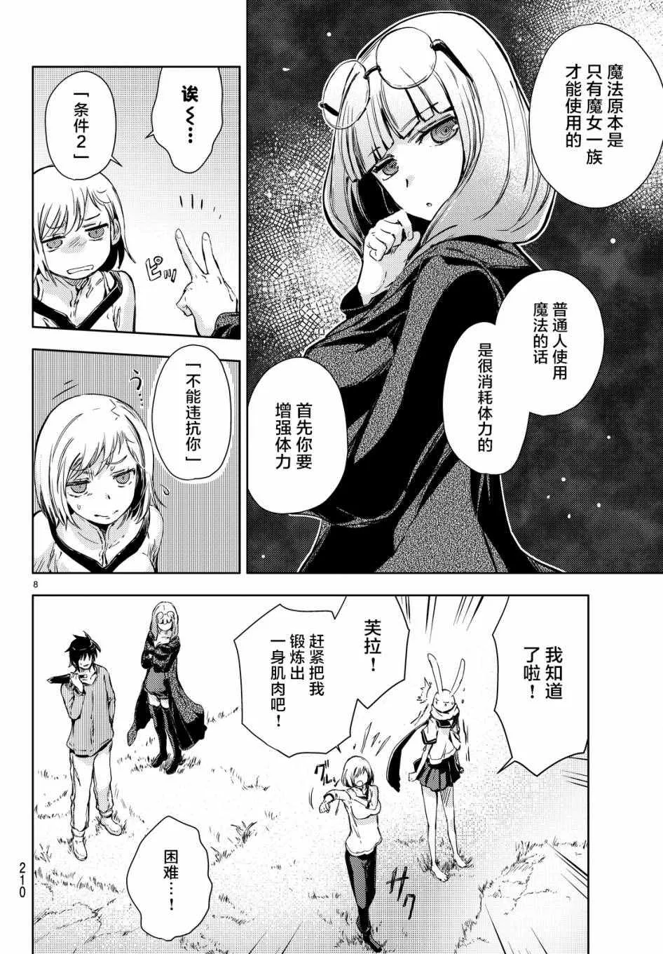 第9话 第8页