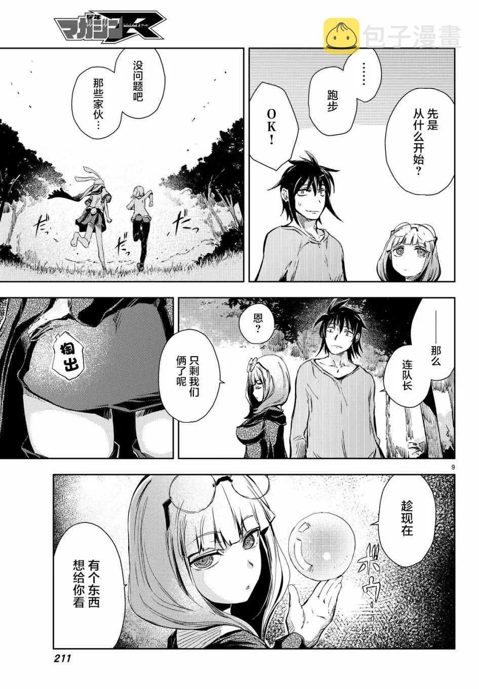 第9话 第9页