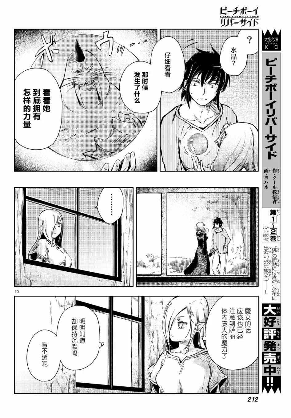 第9话 第10页