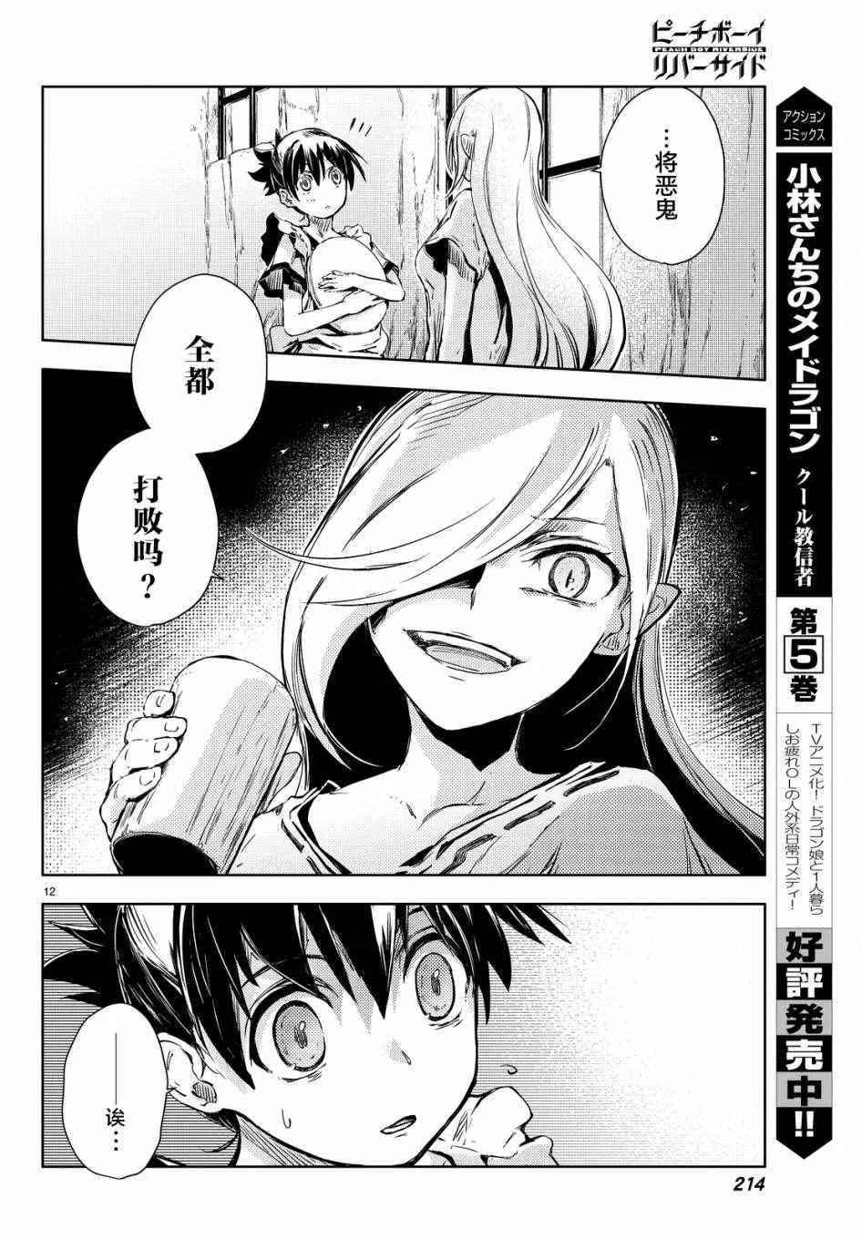 第9话 第12页