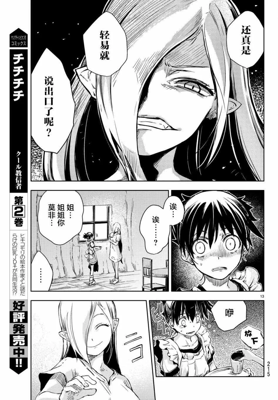 第9话 第13页