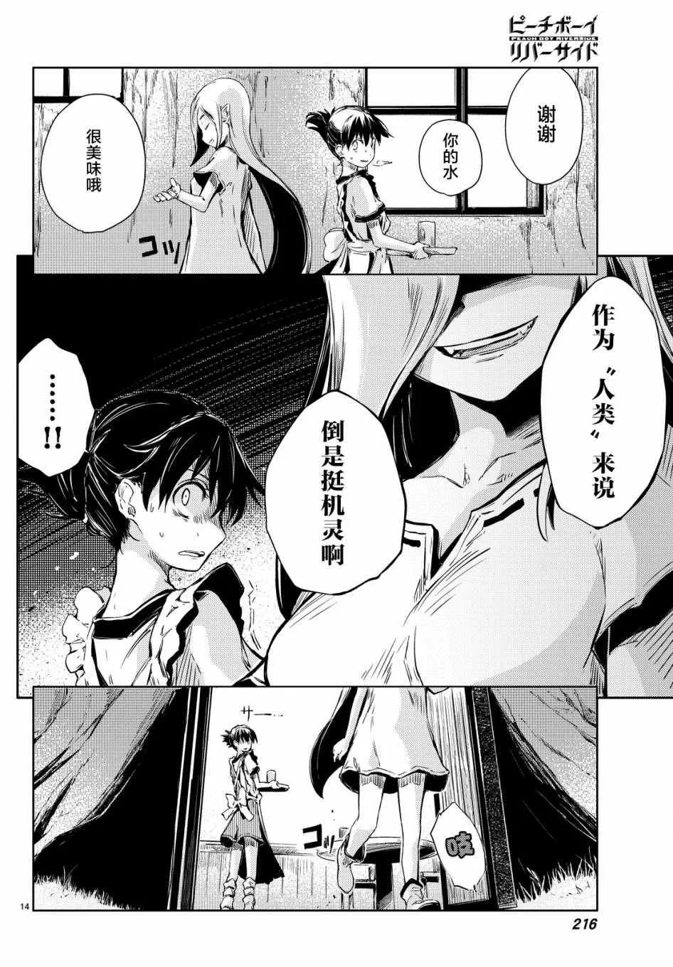 第9话 第14页