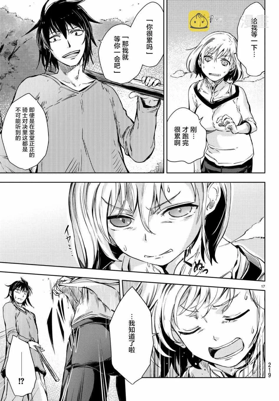 第9话 第17页