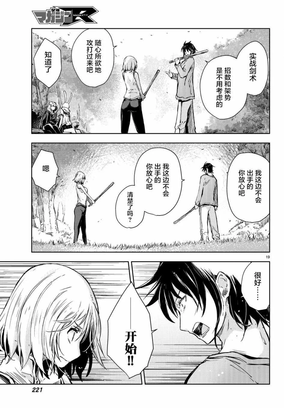 第9话 第19页