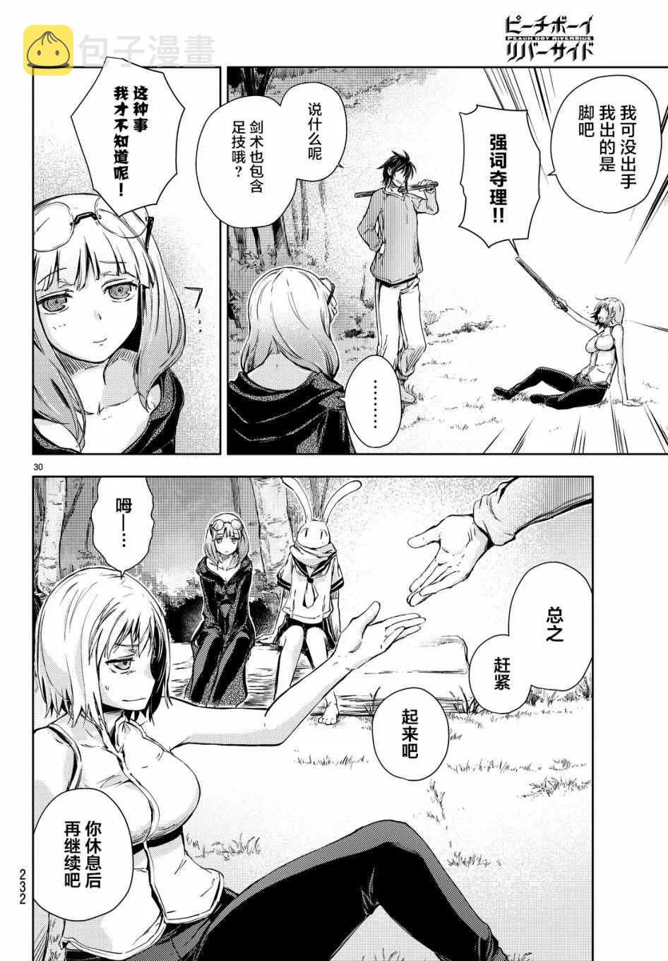 第9话 第30页