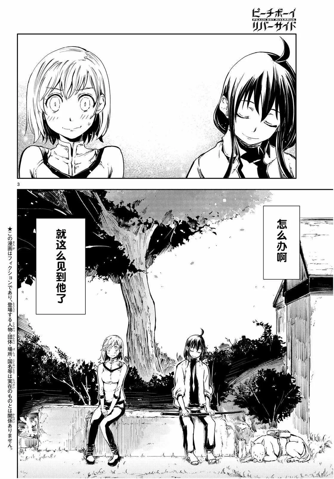第7话 第3页