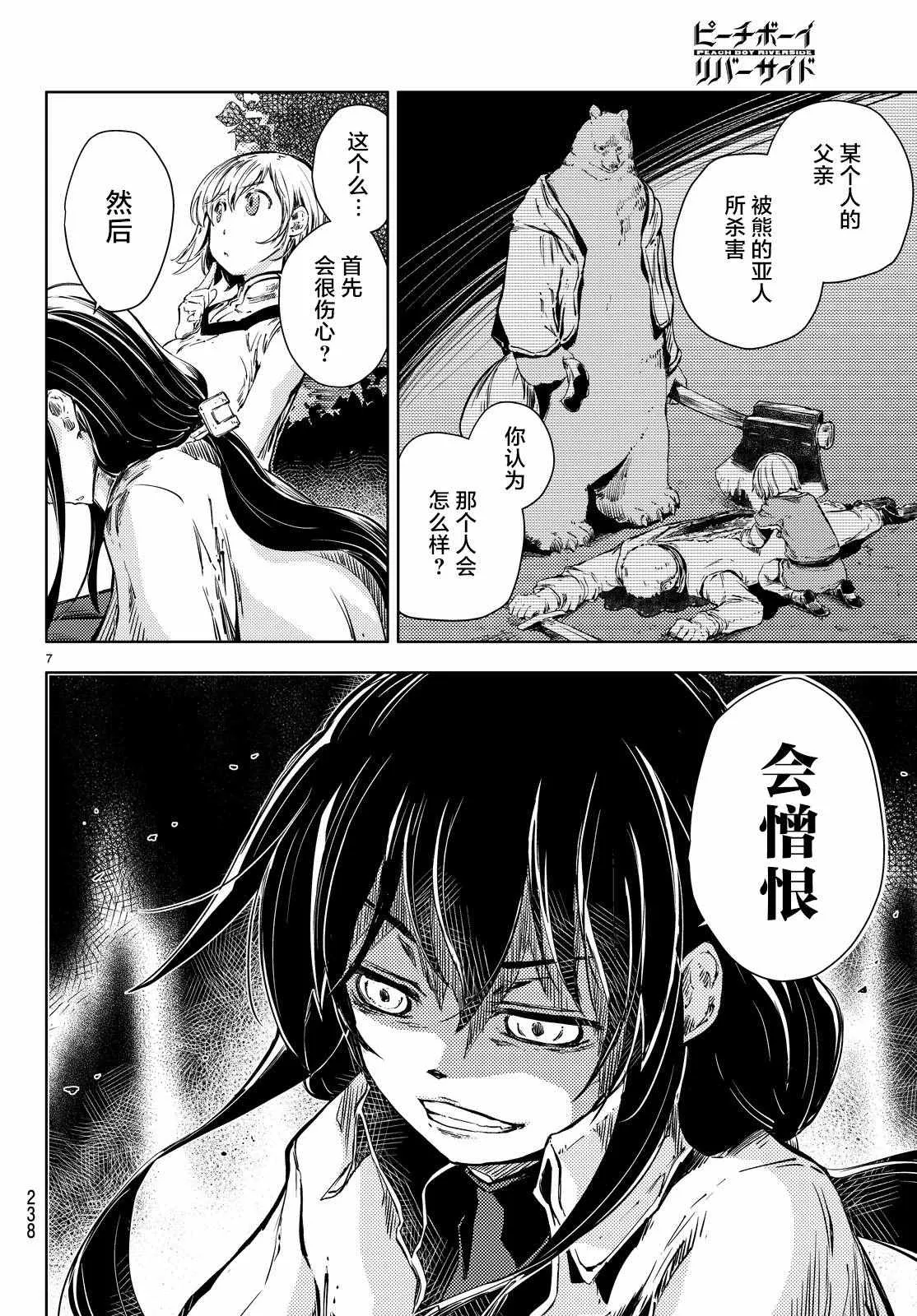 第7话 第7页