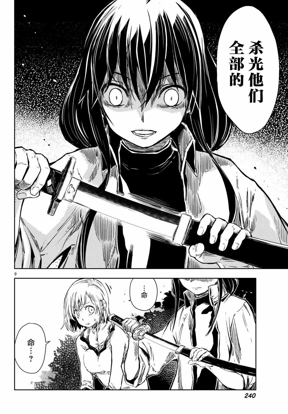 第7话 第9页