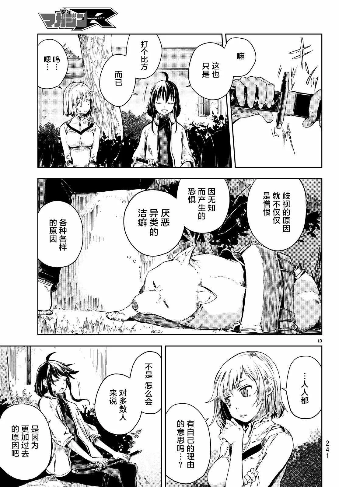 第7话 第10页