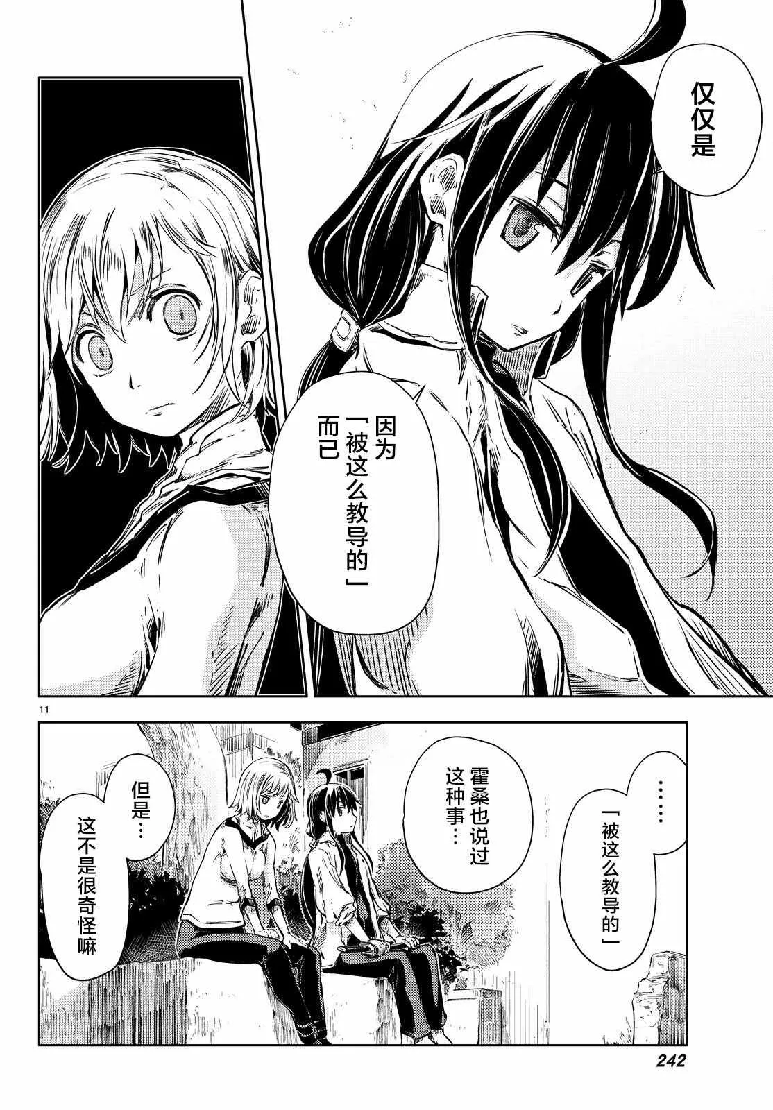 第7话 第11页