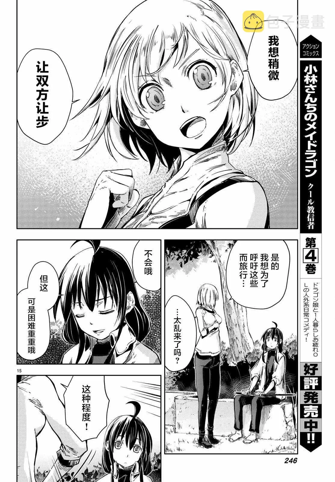 第7话 第15页