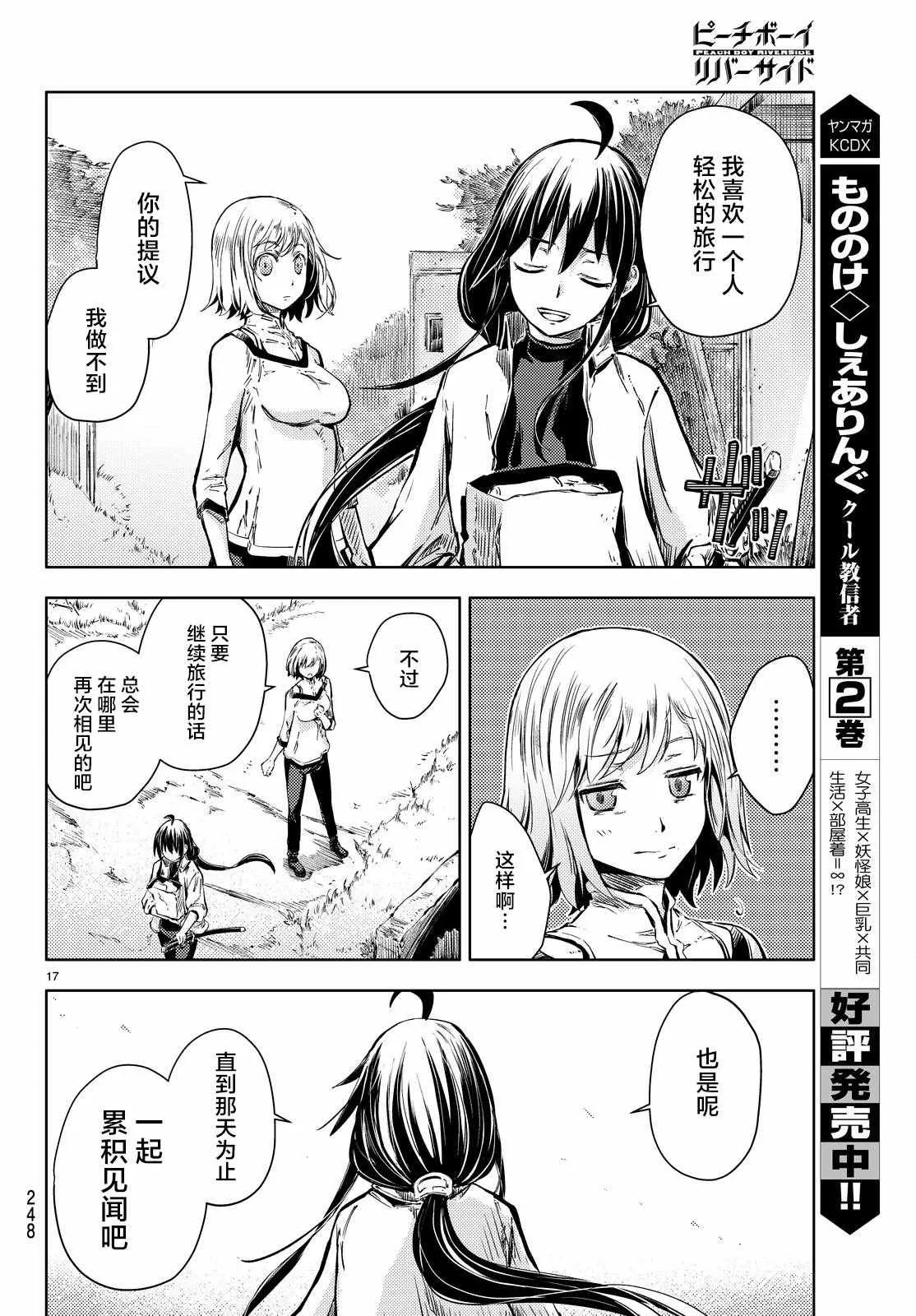 第7话 第17页