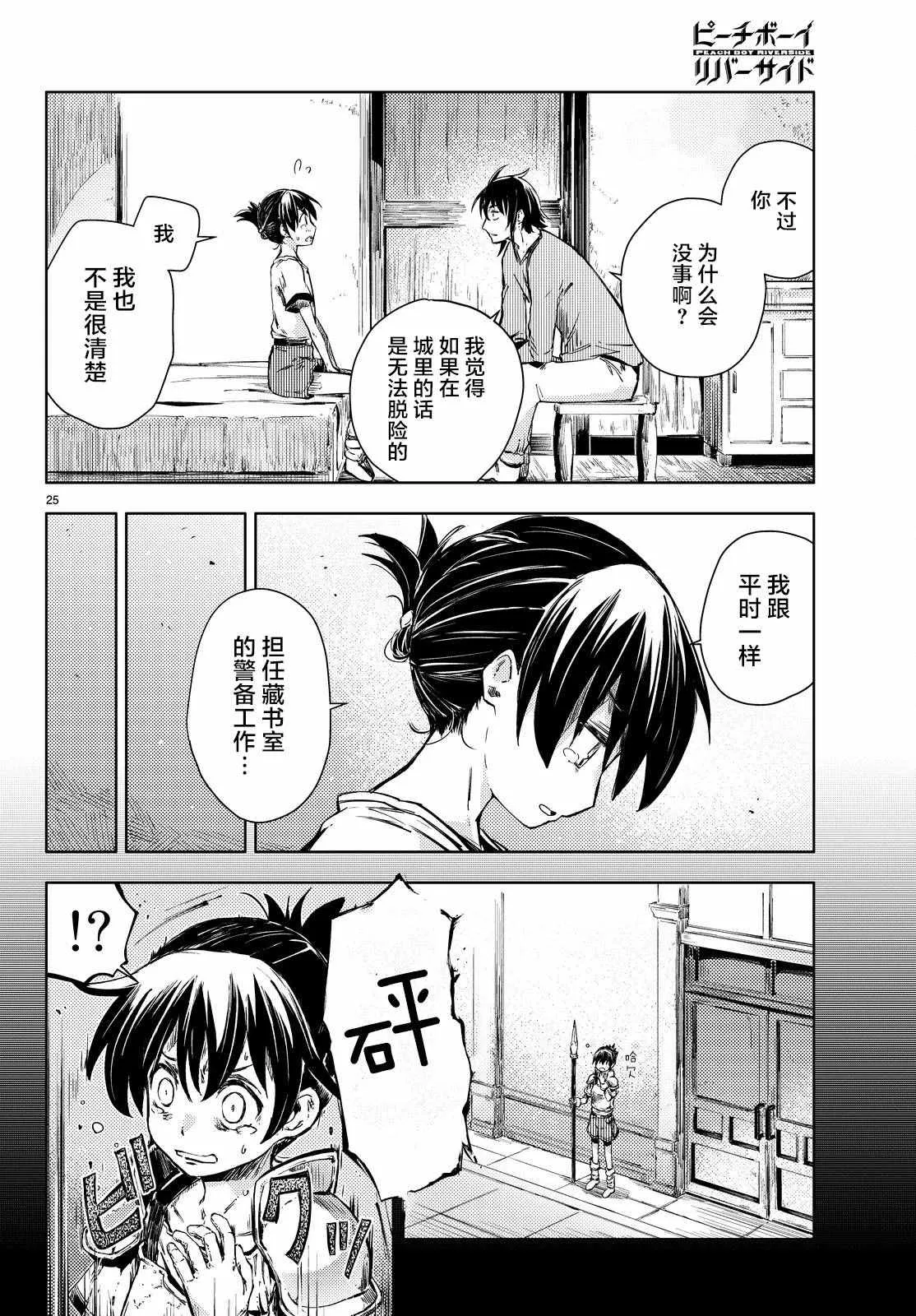 第7话 第25页