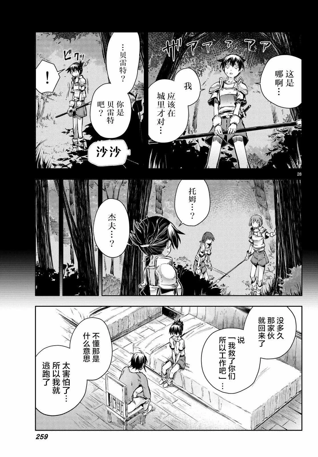 第7话 第28页