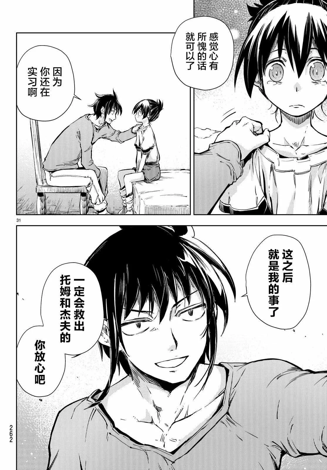第7话 第31页